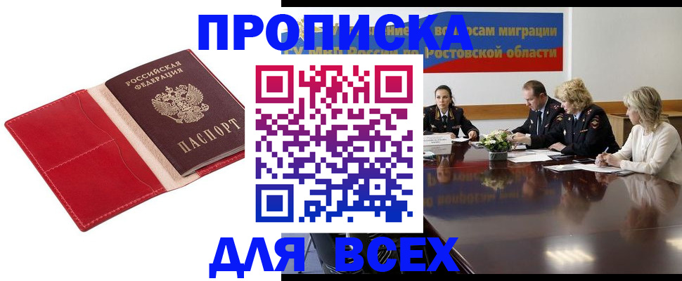 прописка законно в Алатыре