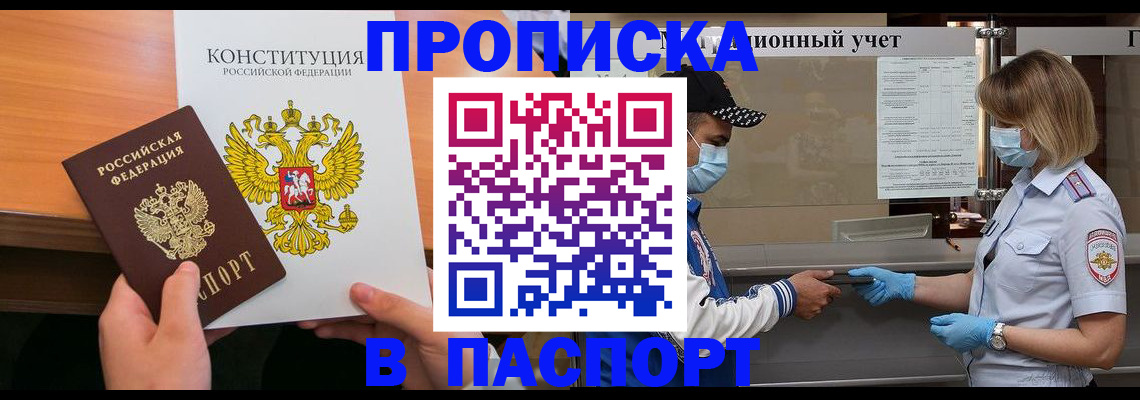 прописка законно в Алатыре